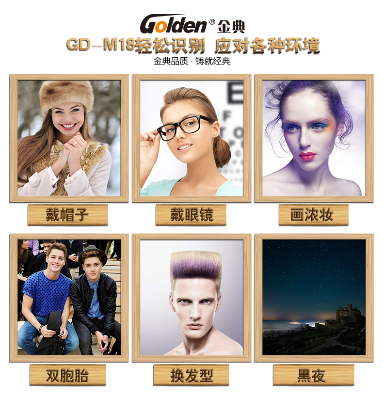 金典考勤机gd-M18